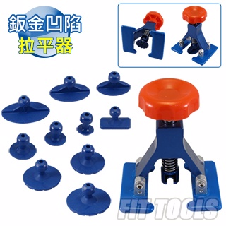 【良匠工具】汽車/機車鈑金(板金)小地方凹陷旋鈕手動轉動式拉平器附吸盤20件組