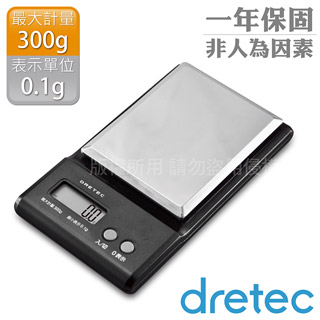【日本DRETEC】口袋型精密電子秤
