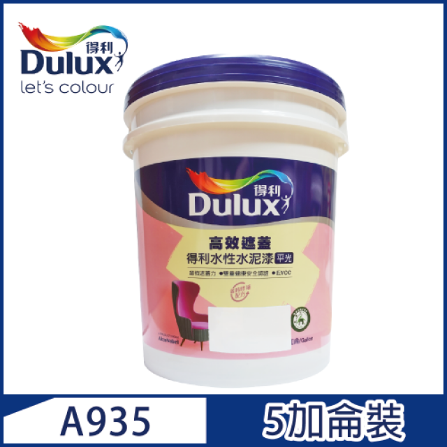 【Dulux得利塗料】A935 高效遮蓋水性水泥漆 (5加侖裝)