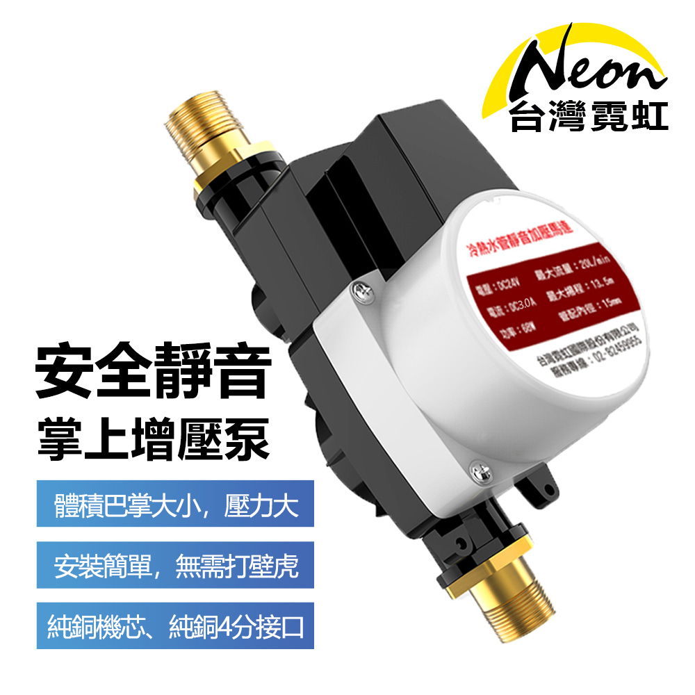 冷熱水管靜音加壓馬達DC24V直流電壓安全不觸電 增壓泵 豪華款68W 安裝簡單不需要專業人士就可以安裝