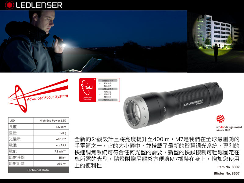 【LED Lifeway】德國LED LENSER M7 (公司貨-最後1組特價) 專業