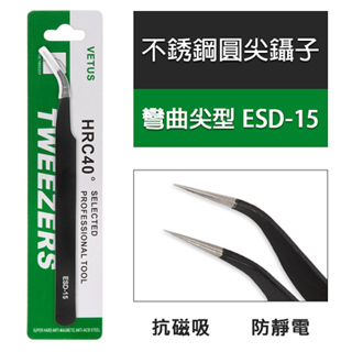不銹鋼圓尖鑷子 彎曲尖型 ESD-15