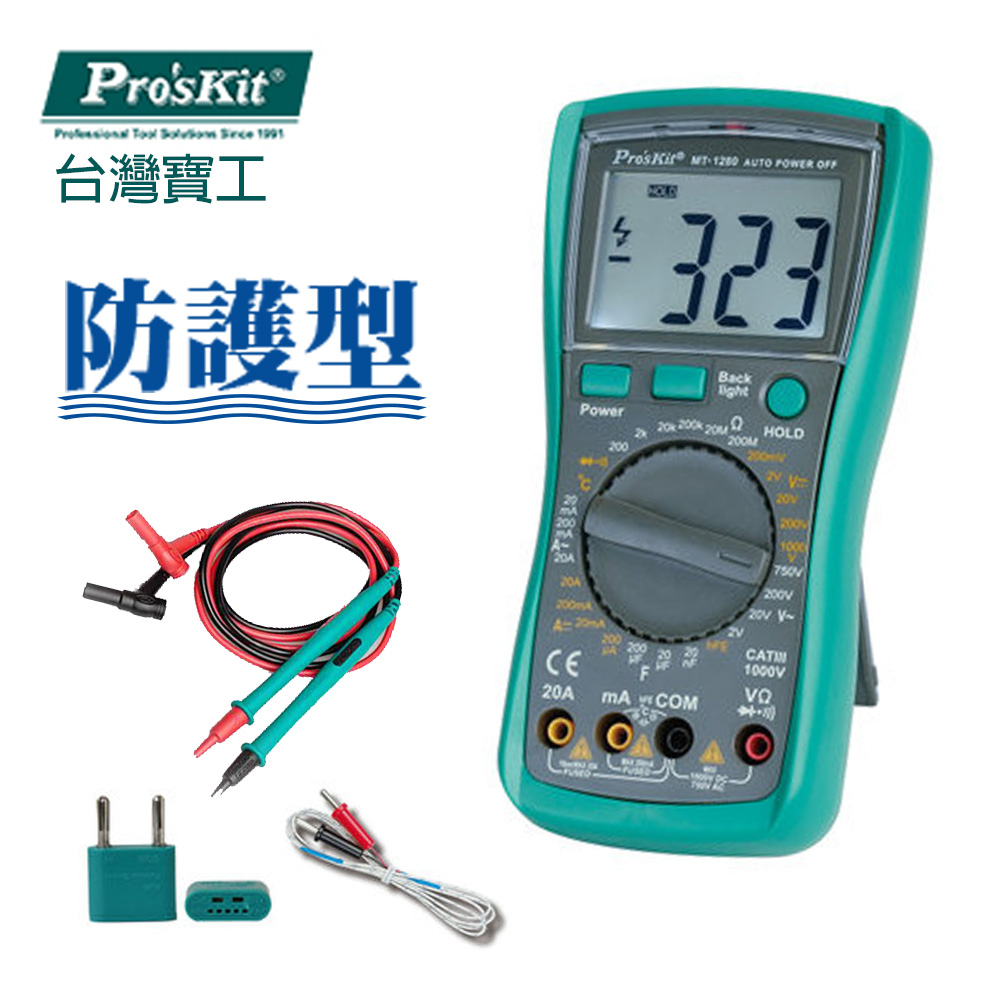 【ProsKit 寶工】3 1/2 防護型數字萬用表 MT-1280