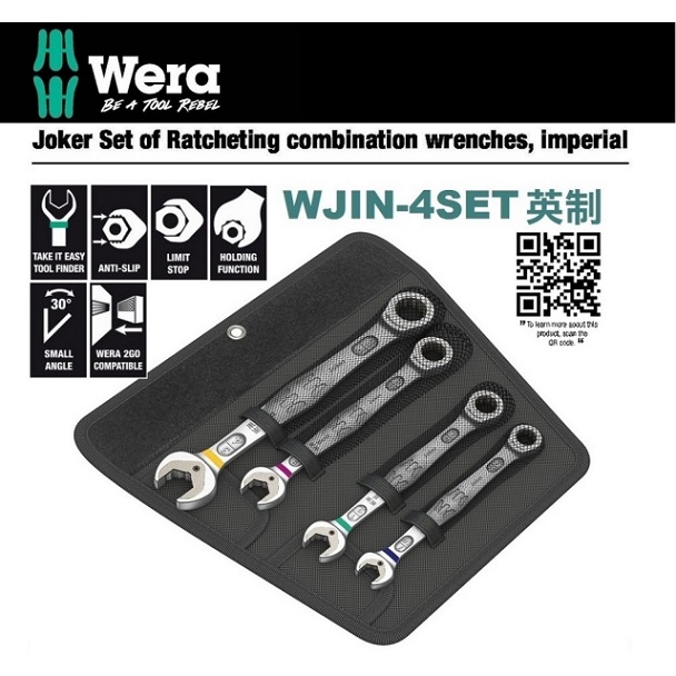 德國Wera:Joker彩色聰明扳手(英制)4支組