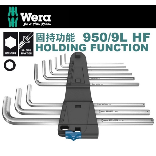 【德國Wera】德國Wera固定鋼珠六角扳手9支組 950/9L HF