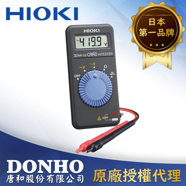 【唐和】HIOKI 卡片型三用電表 3244-60