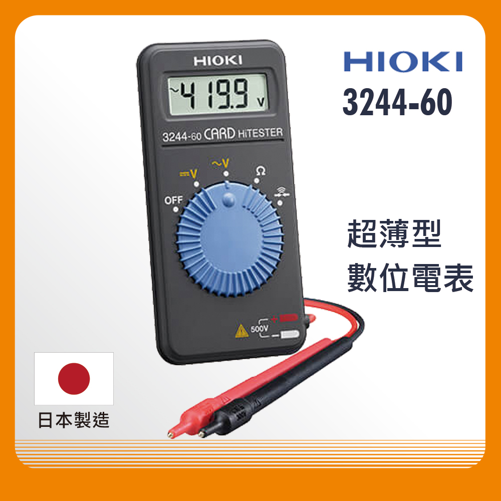 日本HIOKI 3244-60 口袋型三用電表 卡片型萬用表 名片型電錶 超薄型數位電表 原廠公司貨