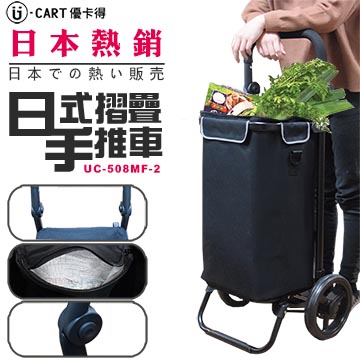 【U-CART】日式鋁製摺疊購物車-基本款
