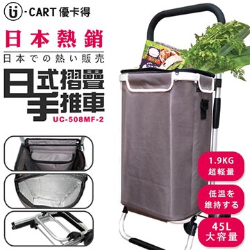 【U-CART】日式鋁製摺疊購物車-輕便款