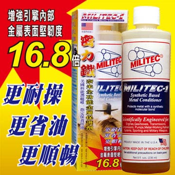 美國原裝【密力鐵】(8oz_236ml)金屬保護劑