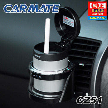 日本CARMATE 車用迷你煙灰缸 CZ51
