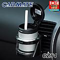 日本CARMATE 車用迷你煙灰缸 CZ51