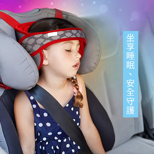 汽車用頭部固定帶/安全頭枕/睡覺神器(側睡靠枕，防止頭部側撞，護頭、護頸)