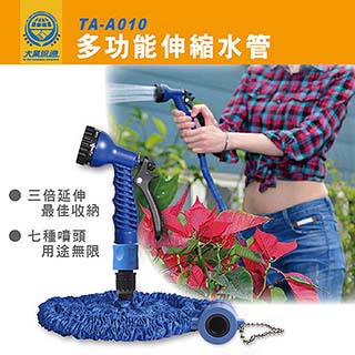 第二代 多功能伸縮水管組