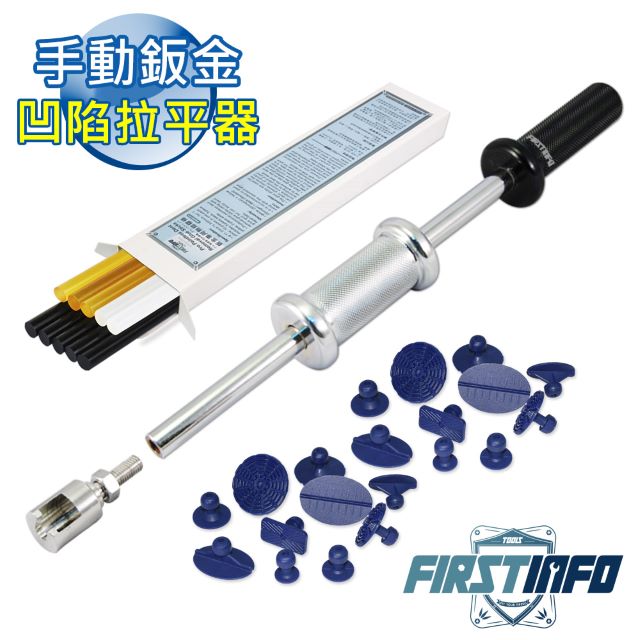 【良匠工具】汽車手動鈑金/板金迷你型手動滑動錘小地方鈑金凹陷拉平復原器 含塑膠墊*20
