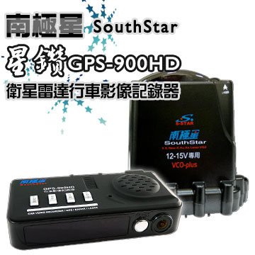 《南極星》星鑽GPS-900HD衛星分體式雷達行車影像記錄器-雙鏡頭