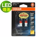OSRAM 汽車LED燈 T10 W5W 2855YE 2000K 琥珀光 2入 (公司貨)