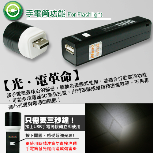 Ineno攜帶式usb手電筒行動電源 Pchome線上購物 24h 購物