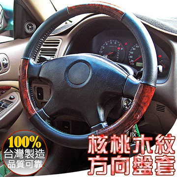 核桃木紋汽車方向盤套 (1入)
