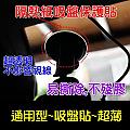 穩貼~汽車隔熱紙吸盤貼~(1組3片入)