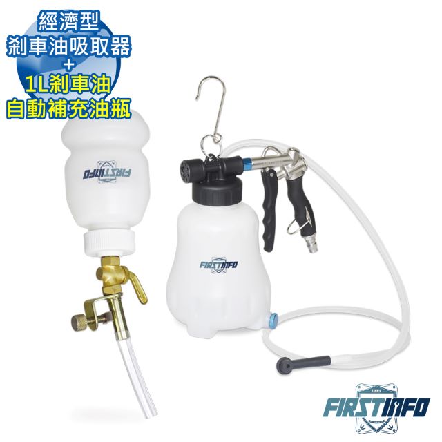 【良匠工具】最新經濟型 氣動/氣壓式煞車油抽油機/剎車油吸取器+自動補充瓶