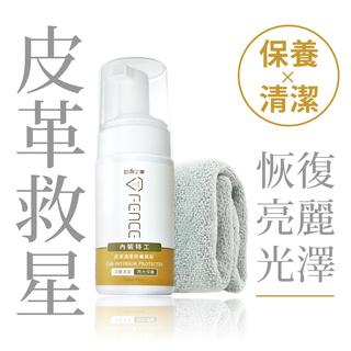 防御工事 |內裝特工保養清潔慕斯|120ml (含毛巾)