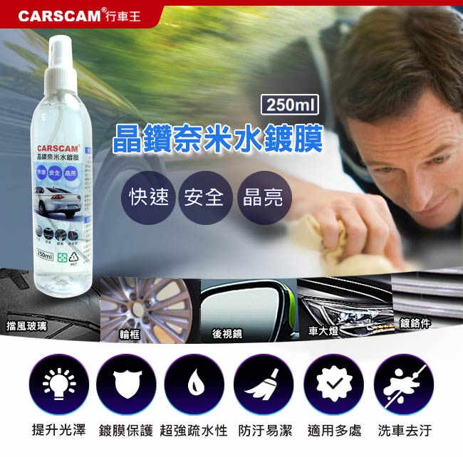 [TAITRA] CARSCAM -น้ำยาเคลือบรถชนิดน้ำ ระดับคริสตัลนาโน (ปริมาณ250ML)
