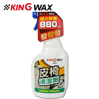 KING WAX 皮椅清潔劑 880ml