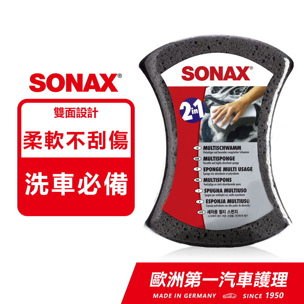 SONAX 雙效洗車海綿 德國原裝 雙面洗車綿