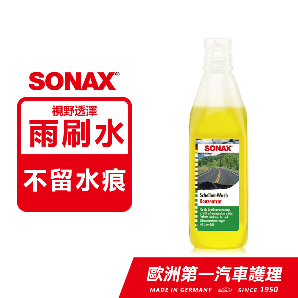 SONAX 濃縮雨刷精1:10 德國原裝
