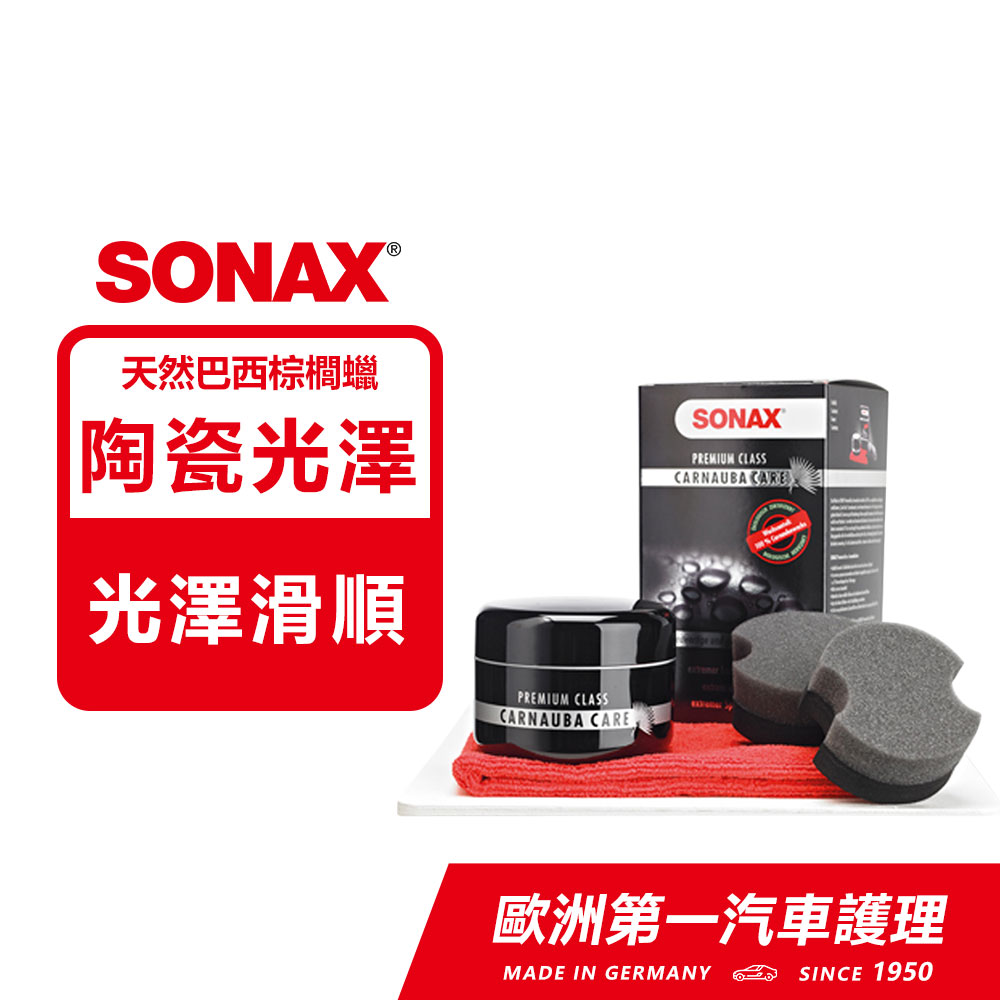 SONAX 德國原裝 旗艦級護膜