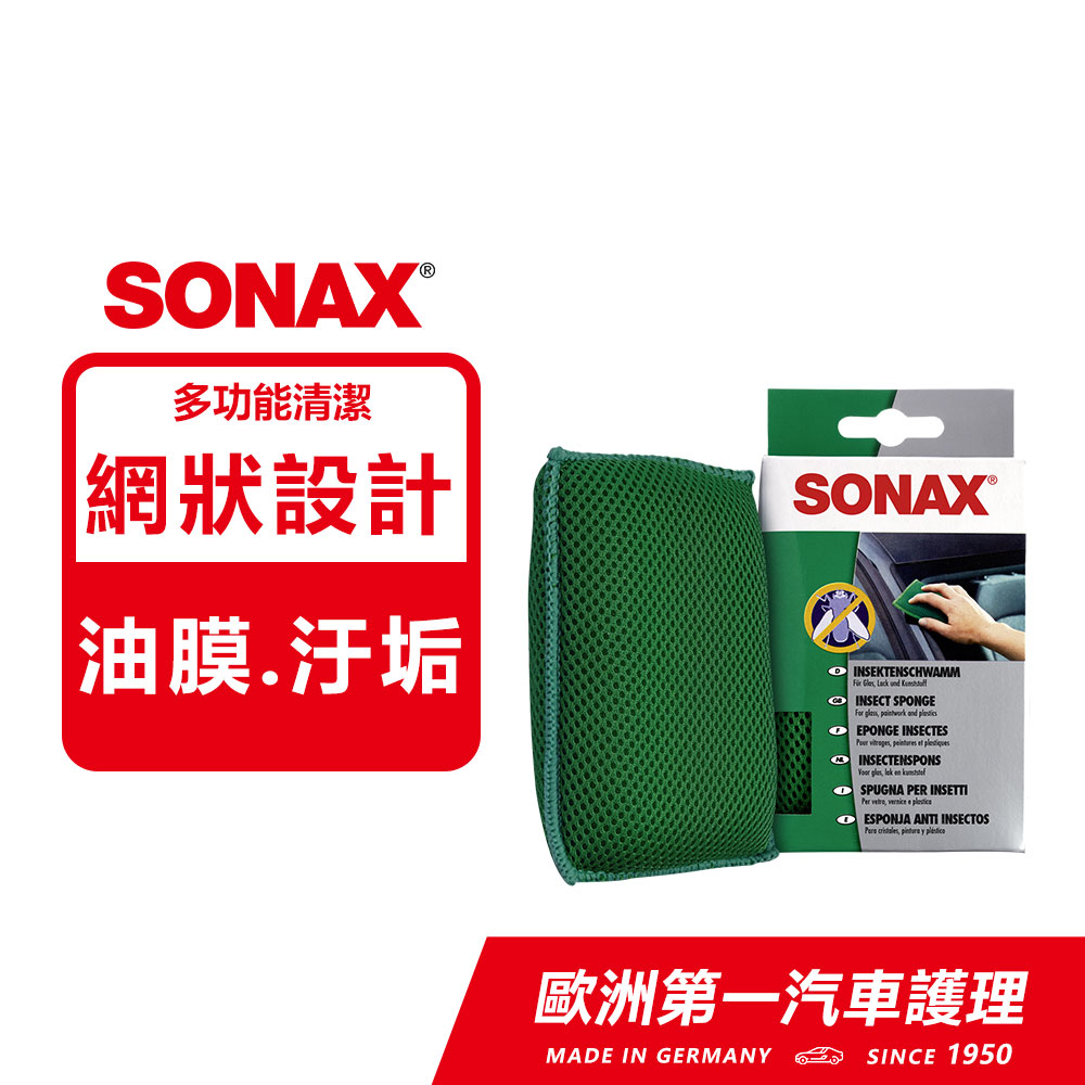SONAX 德國原裝 蟲屍去除綿