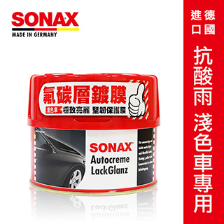 SONAX 德國進口 氟碳層鍍膜 淺色車