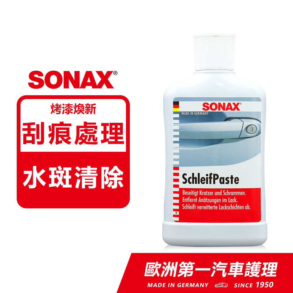 SONAX 德國進口 新 刮痕速除專家