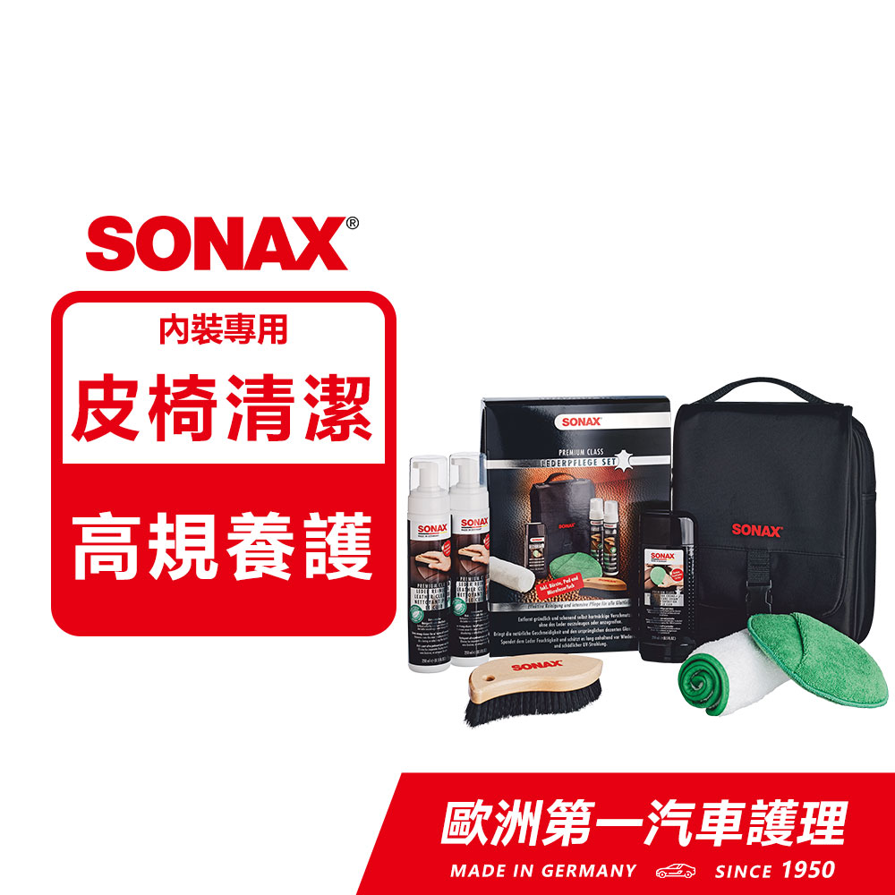 SONAX 德國原裝 旗艦級真皮鍍膜