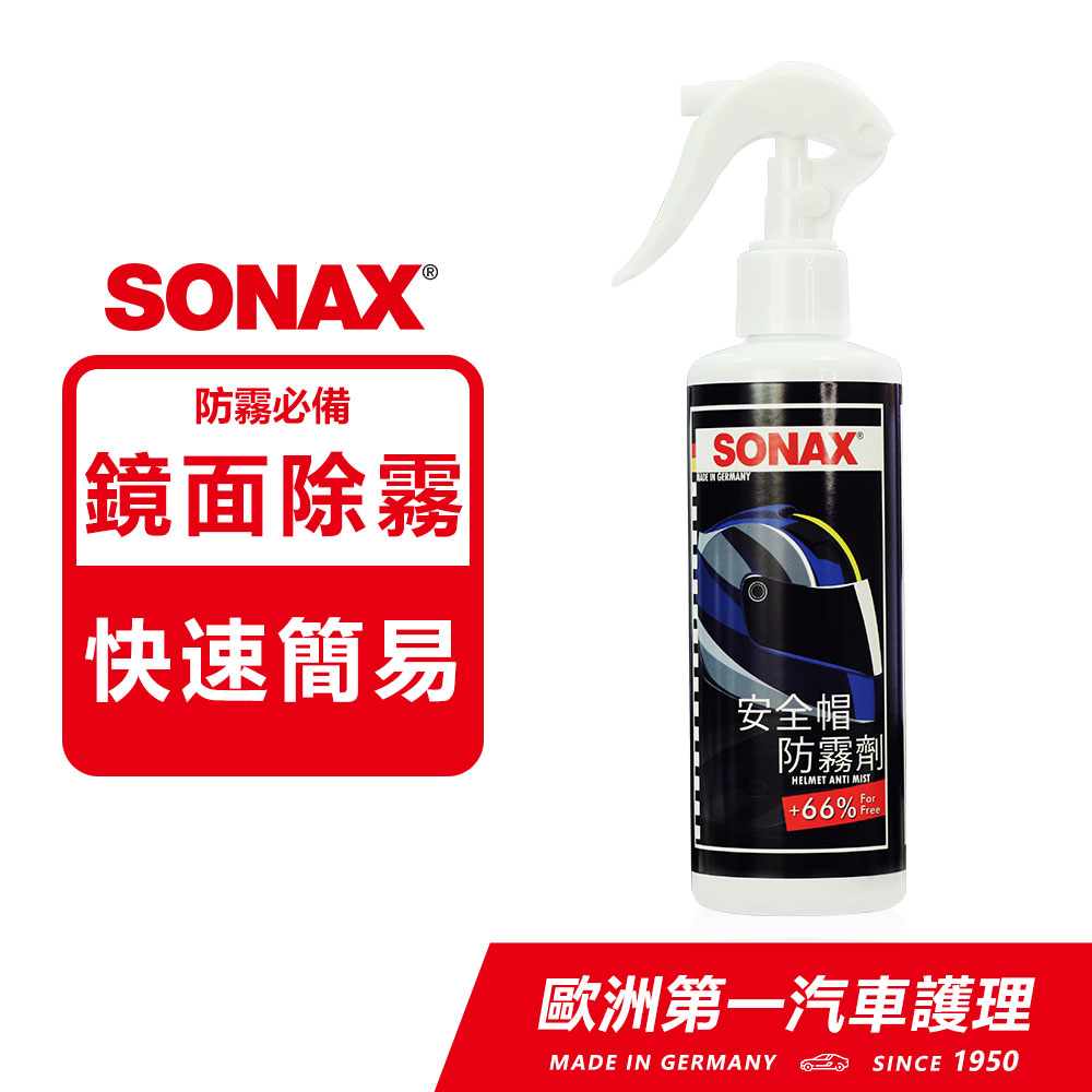 SONAX 德國進口 安全帽防霧劑