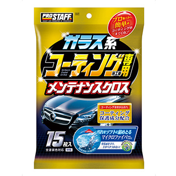 日本ProStaff 鍍膜車保養濕巾 S147