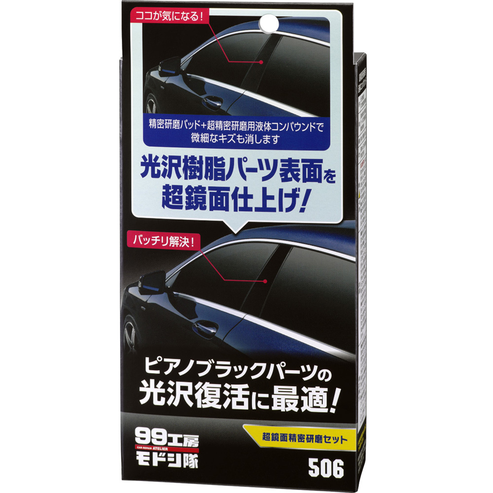 Soft99 研磨組的價格推薦 21年10月 比價比個夠biggo