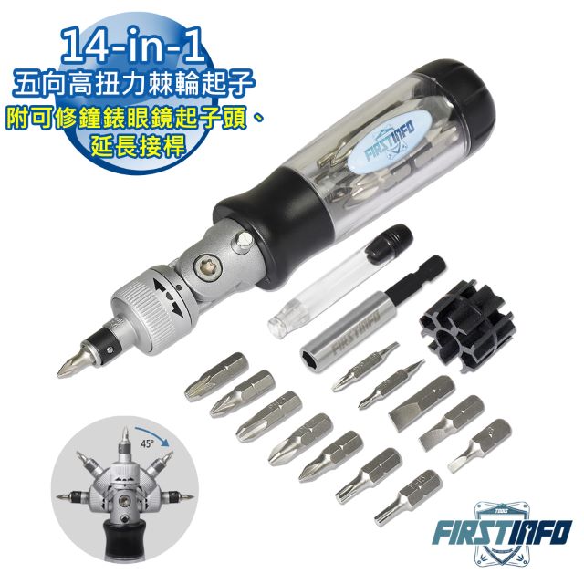 【良匠工具】14pc 5向鋼珠扣透明高扭力棘輪起子/可替換起子/起子組 (一字,十字,星形,六角)