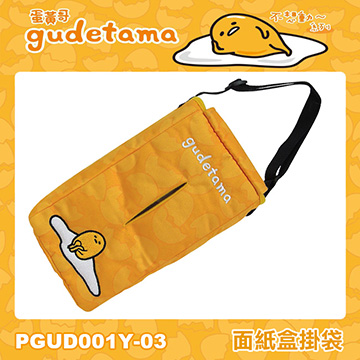 日本GUDETAMA 蛋黃哥 不想動系列 面紙盒掛袋 PGUD001Y-03