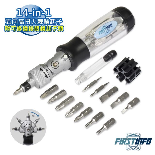 【良匠工具】14pc 5向鋼珠扣透明高扭力棘輪起子/可替換起子/起子組 (一字,十字,星形,六角)