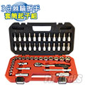 【良匠工具】多功能3分套筒組 3分棘輪扳手/棘輪板手 六角 星型 套筒起子組 48件工具組