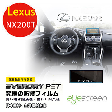 EyeScreen Lexus NX200T EverDry PET 車上導航螢幕保護貼(無保固)