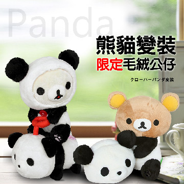 Rilakkuma拉拉熊PANDA幸運草熊貓變裝限定毛絨公仔。單選
