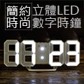3D立體LED數字時鐘/鬧鐘