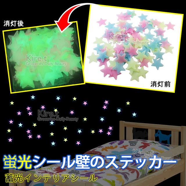 kiret 【超值100片】星空 星星夜光貼 3cm約100pcs-附雙面膠 滿天星