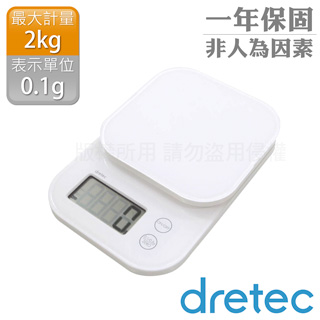 【dretec】新果凍精度型電子料理秤-白色