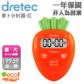 【dretec】「紅蘿蔔」可愛造型長時間計時器