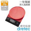 【dretec】『 背光旋盤 』廚房料理電子秤-紅黑色