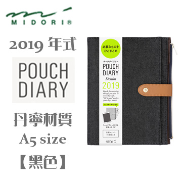 Midori《2019 年式 Pouch Diary 系列手帳》A5 size / 丹寧材質 / 黑色